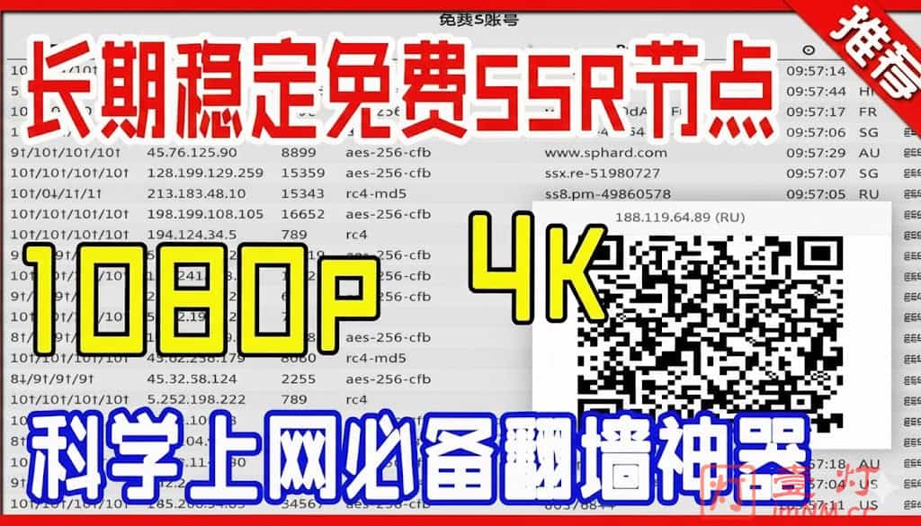 免费SSR节点分享每日更新| 小飞机SSR机场节点账号共享